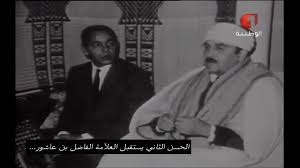 هذا ما وَجدنا من الدرس النّادر الذي ألقاه"م الفاضل بن عاشور"أمام"الحسن  الثّاني"أواخر60آت رحمهما الله - YouTube